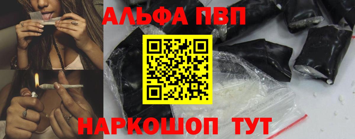 Alfa_PVP  APVP крисы CK  APVP СК КРИС  Кимовск  Вход с VPN  APVP Crystall 