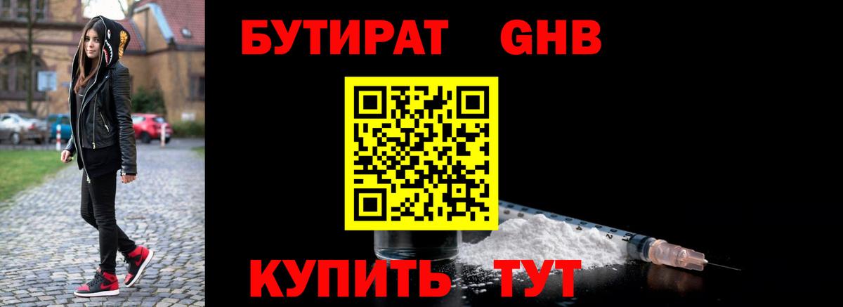 Бутират Butirat Кимовск
