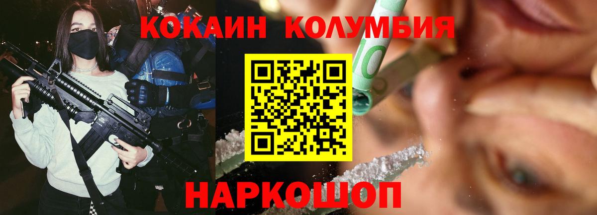 КОКАИН Колумбийский  Вход с VPN  Cocaine  КОКАИН VHQ  где найти наркотики  Кимовск 