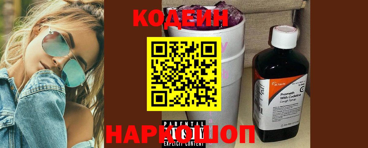 сколько стоит  Кодеиновый сироп Lean напиток Lean (лин)  Вход с VPN  Кимовск 