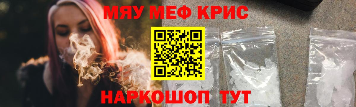 Меф  Мефедрон кристаллы  Вход с VPN  Кимовск  МЯУ-МЯУ 