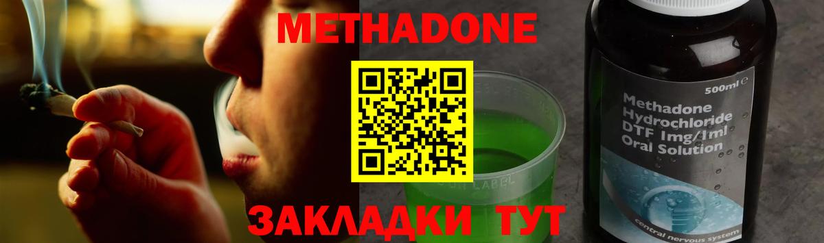 Метадон мёд  Метадон белоснежный  Вход с VPN  Кимовск 